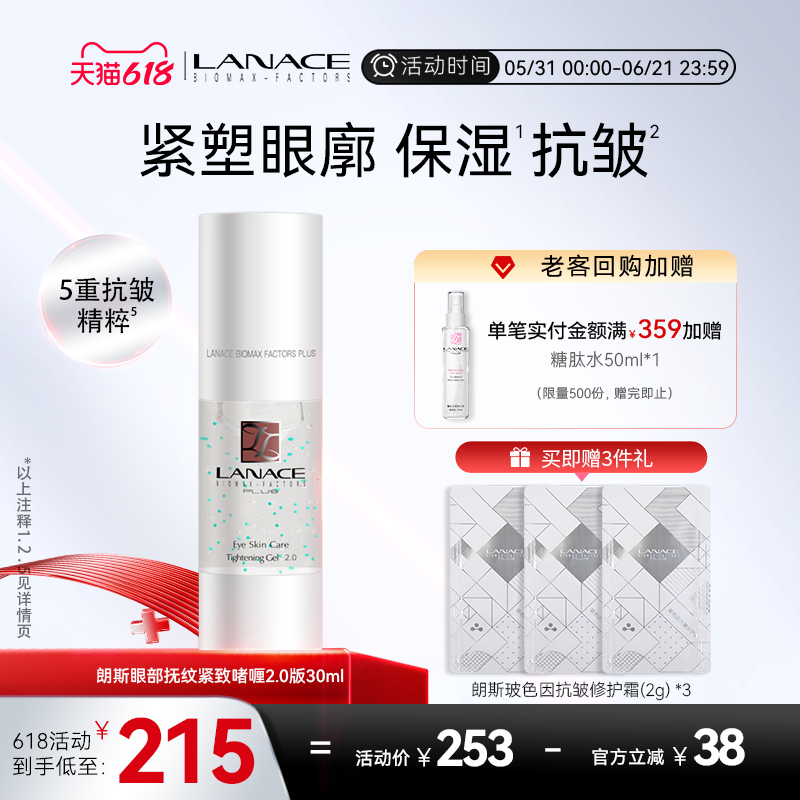 朗斯眼部抚纹紧致啫喱2.0补水保湿眼霜浓缩凝露质地紧致旗舰店