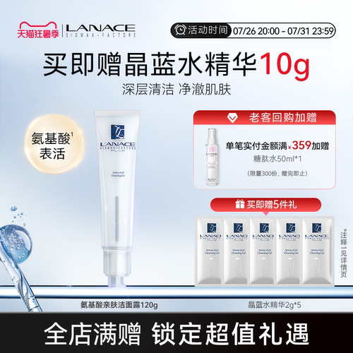 氨基酸亲肤洁面露不紧绷无泡朗斯