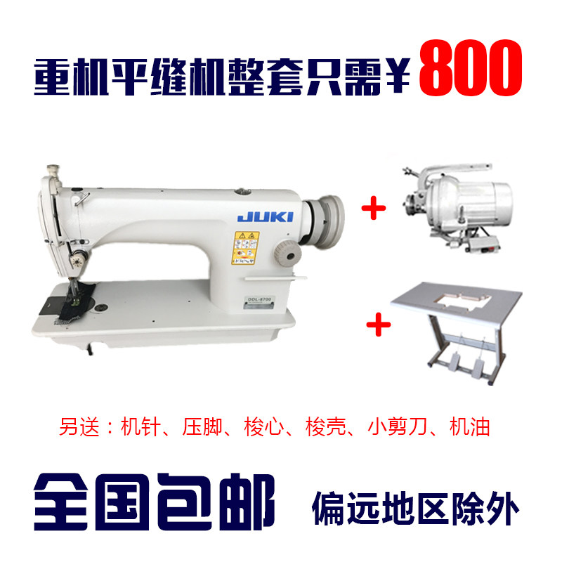 进口重机 工业缝纫机 二手平车 机头架子电机整套 家用 全国包邮