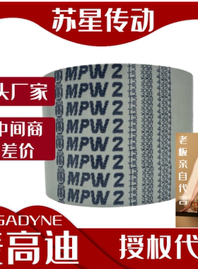 意大利麦高迪MEGADYNE原装进口同步带 T5-350/355/365/375/390