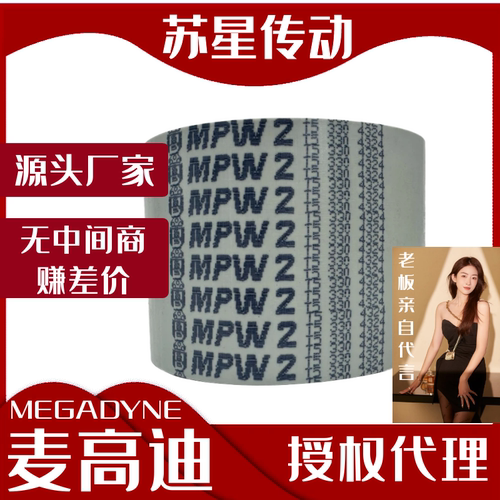 代理同步带麦高迪橡胶
