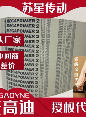 代理意大利麦高迪MEGADYNE进口同步带  T10-750/780/800/810