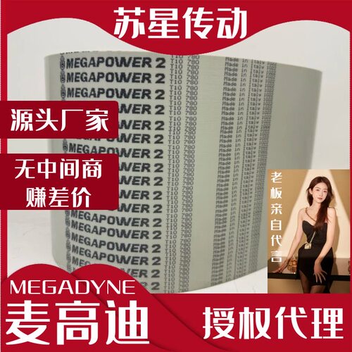 代理意大利同步带麦高迪聚氨酯