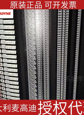 意大利麦高迪MEGADYNE橡胶同步带 银带 960/1000/1040/1080-SLV8