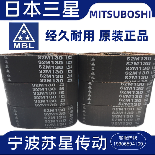 日本原装进口同步带MITSUBOSHI