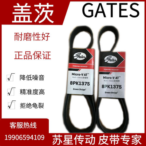 美国盖茨汽车带 8PK2460/2475/2490/2505/2575/2590/2615/2715