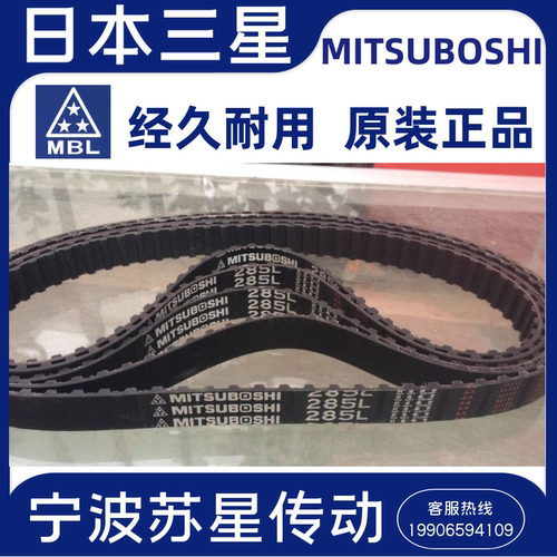 日本三之星MITSUBOSHI同步带