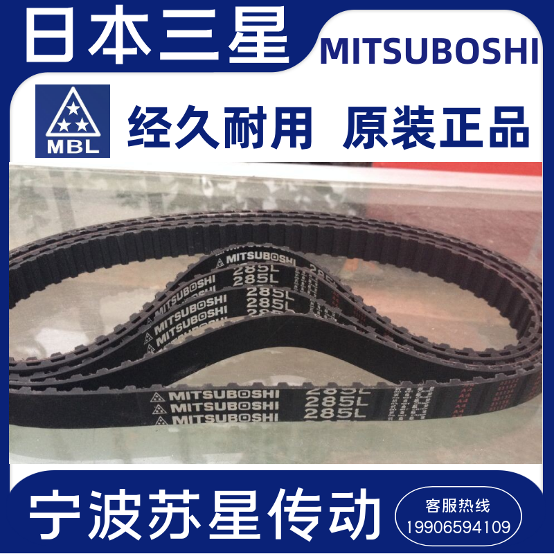 日本三之星MITSUBOSHI同步带