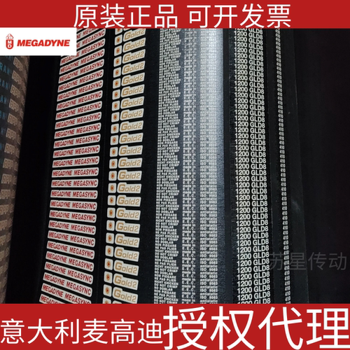 意大利麦高迪MEGADYNE橡胶