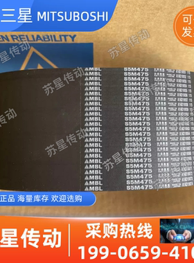 日本三之星MBL进口同步带 S5M665 S5M670 S5M675 S5M690 S5M695