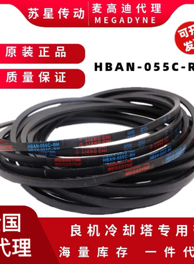 VBAN-150B/VBAN-220B 代理麦高迪良机冷却塔皮带   HBAN-055C-RH