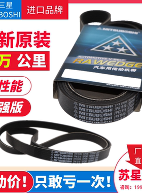 日本三之星MITSUBOSHI汽车皮带3PK870/880/885/890/895/900