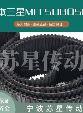 日本三之星MITSUBOSHI双面齿同步带 280DH 300DH  310DH 315DH