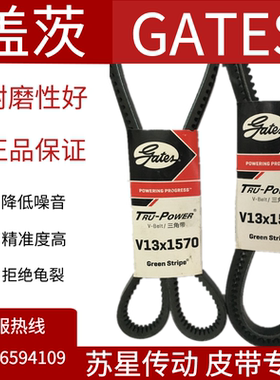 美国盖茨汽车带 V13X1555/1560/1565/1570/1580/1590/1595/1610
