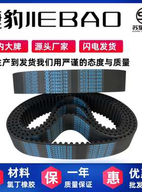 捷豹同步带HTD1002-3M 1014-3M 1050-3M 1062-3M传动带JIEBAO