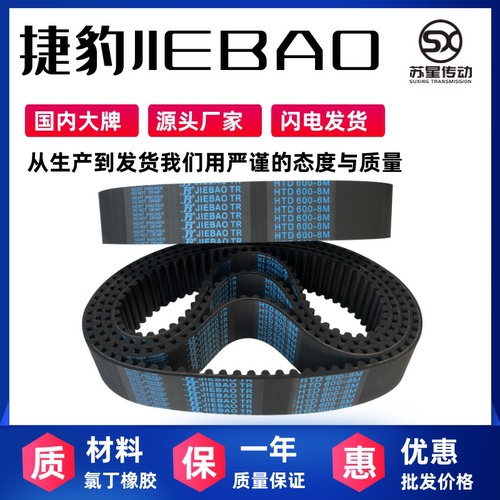 捷豹同步带HTD1002-3M 1014-3M 1050-3M 1062-3M传动带JIEBAO
