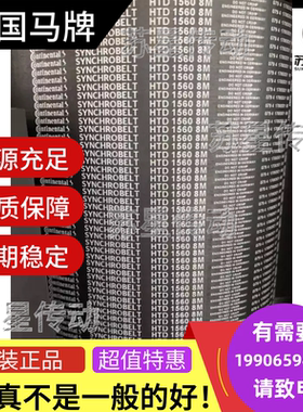 德国马牌CONTITECH同步带 3M/5M/8M/14M/L/H/XL/S3M/S5M/S8M/S14M