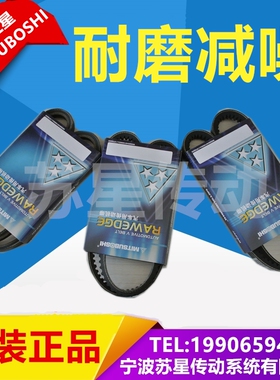 日本三之星MITSUBOSHI汽车风扇皮带 RECMF9630/9635/9640/9650