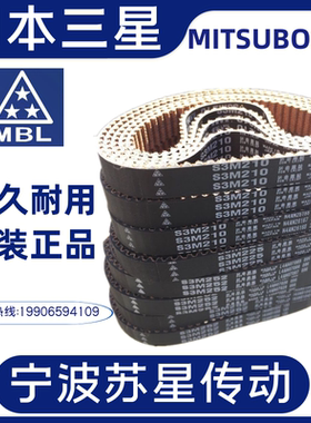 日本三之星MBL同步带S5M1055 S5M1085 S5M1090 S5M1100 S5M1105