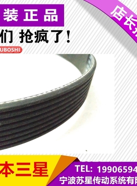 日本三之星MITSUBOSHI汽车电机皮带 6PK2240/2245/2250/2255/2260