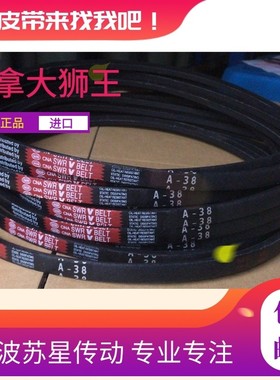 加拿大狮王CNA SWR VBELT三角带SPA3020 SPA3032 SPA3070 SPA3082