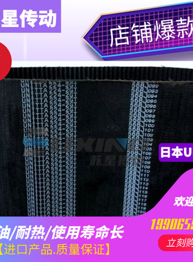 日本优霓塔UNITTA原装进口同步带 2GT-196/200/202/204/206/208