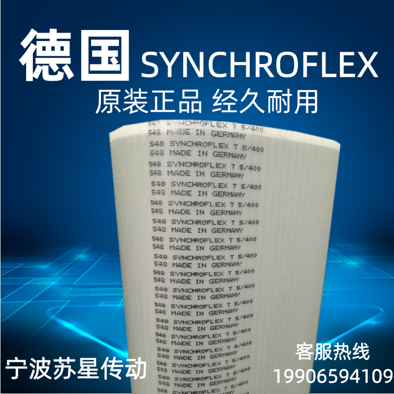德国聚氨酯同步带