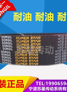 韩国DONGIL东一同步带 HTD20M同步带  4200-20M