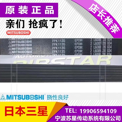 日本三之星MITSUBOSHI汽车电机皮带 6PK1070/1075/1080/1085/1090