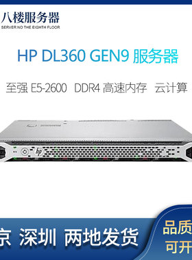 HP惠普 DL360 Gen9 G9 1U服务器主机准系统游戏多开支持NVME M.2