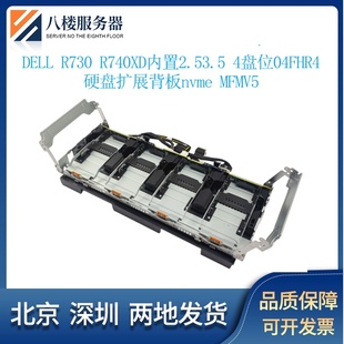 2.5 U.2 全新拆机 升级 R740XD 硬盘固态扩展笼子 MFMV5 戴尔