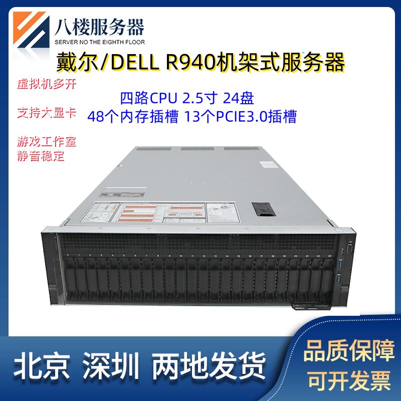 戴尔R940服务器机架式4U四路