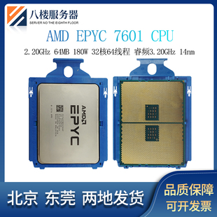 2.2G主频 宵龙CPU 版 7601 正式 无锁 EPYC AMD 32核64线程