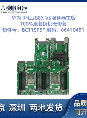 华为2288XV5 2288HV5服务器主板 03024AFQ BC11SPSCB BC11SPSFB