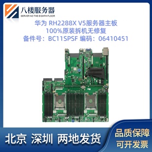 BC11SPSCB 03024AFQ BC11SPSFB 2288HV5服务器主板 华为2288XV5