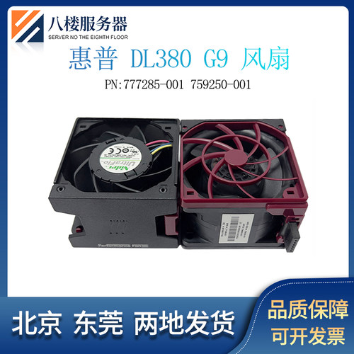 HPDL380388G9服务器风扇