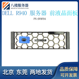 15G 液晶面板 0V8F04 DELL 3U面板 服务器14G 服务器 面罩 R940