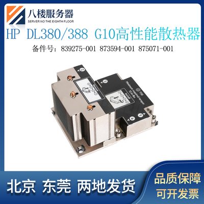 HPDL380388G10高性能散热器