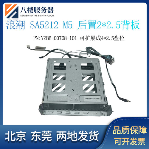 浪潮SA5212M52.5*2或2.5*4盘位
