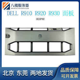 R930服务器 4U前面板 面罩 DELL 挡片 R920 面盖 0K9P8R R910