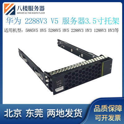 华为RH5885V2V3V5V6硬盘托架