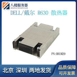 R730XD服务器CPU散热器0H1M29 DELL R730 R630 0Y8MC1散热片 戴尔