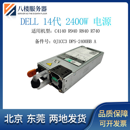 DELLR9402400WEPP电源0J1CC3