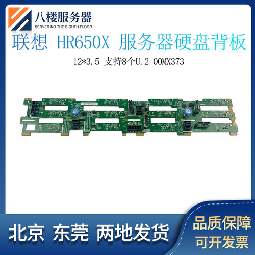 联想 HR650X 服务器硬盘背板12*3.5 支持8个U.2 00MX373