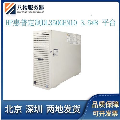 HPML350G10GEN10服务器