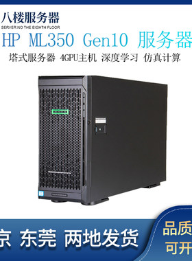 HPML350G10塔式4GPU深度学习