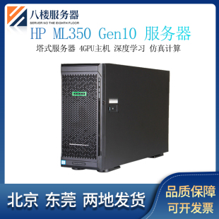 HP ML350 G10 GEN10服务器塔式工作站 4GPU主机深度学习仿真计算