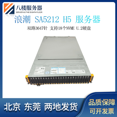 浪潮雷神 SA5212H5 服务器支持12个U.2 双路3647CPU PK R740XD