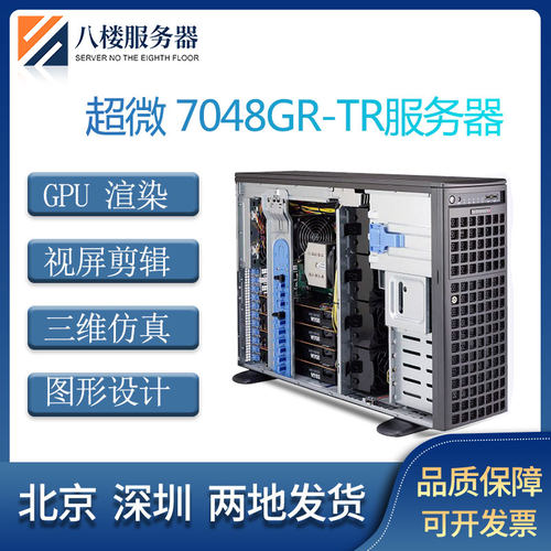超微4路GPU7048GR-TR超微服务器