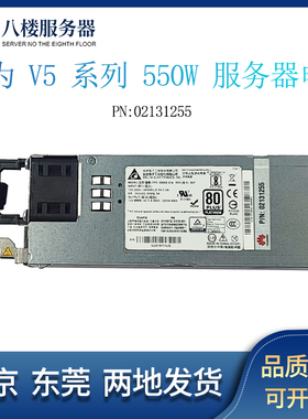 华为超聚变服务器电源2288HV5 2288HV6 550W 900W 1500W 2000W